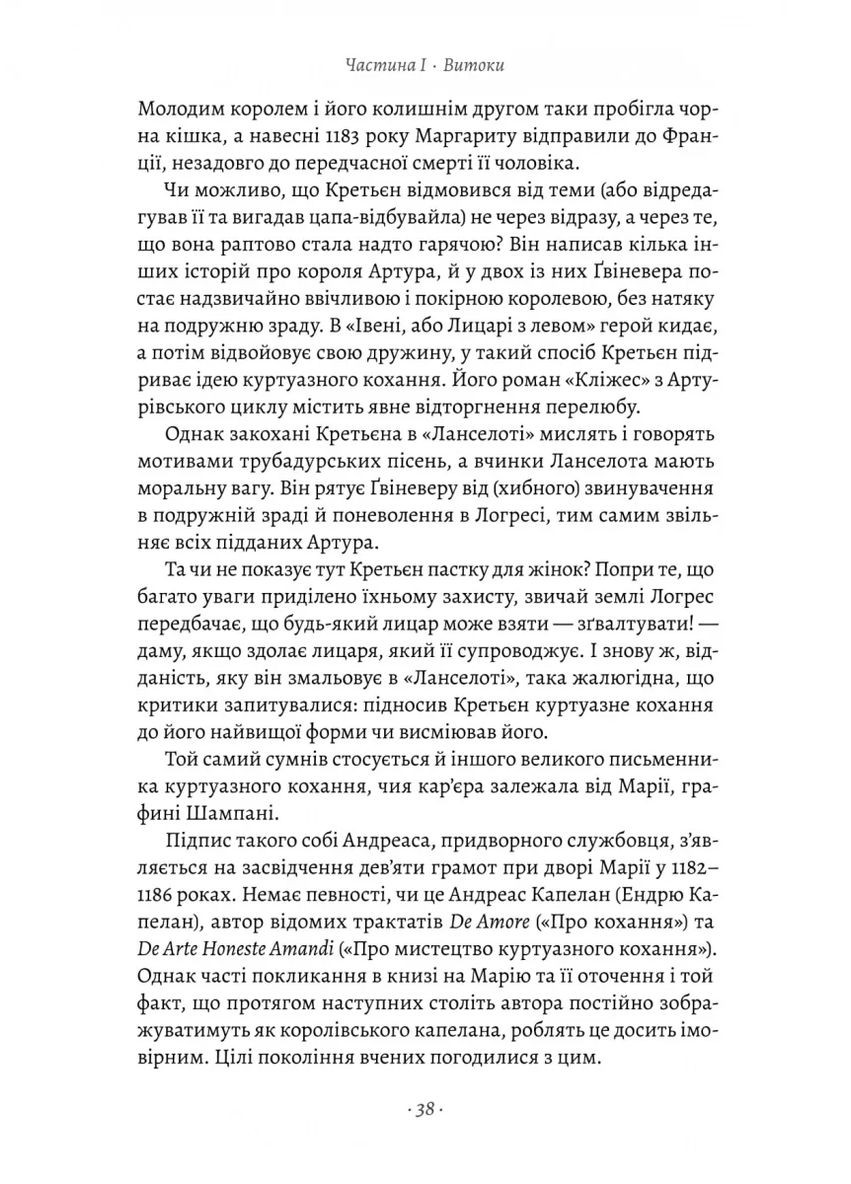 Закохані Тюдори. Як любили і ненавиділи в середньовічній Англії Лабораторія (370063054)