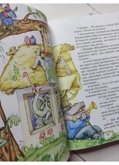 Книга. Всеволод Нестайко удивительные приключения в лесной школе. солнце среди ночи. приключения в паутинии ук No Brand (352781048)