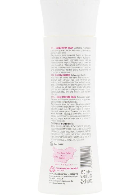 Мицеллярная вода "Rose Original" - Bulgarska Rosa Rose Micellar Water 150ml (400367-17086) Bulgarian Rose (368616032)