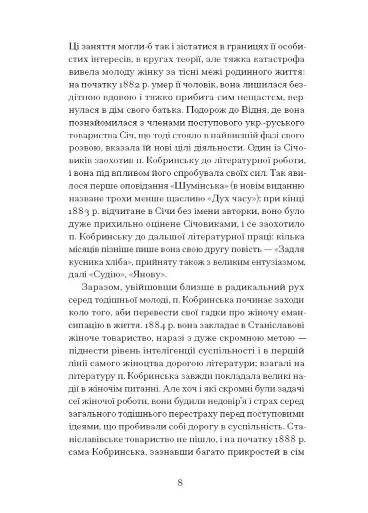 Блудний метеор. Вибрані твори Видавництво "Ще одну сторінку" (370127578)