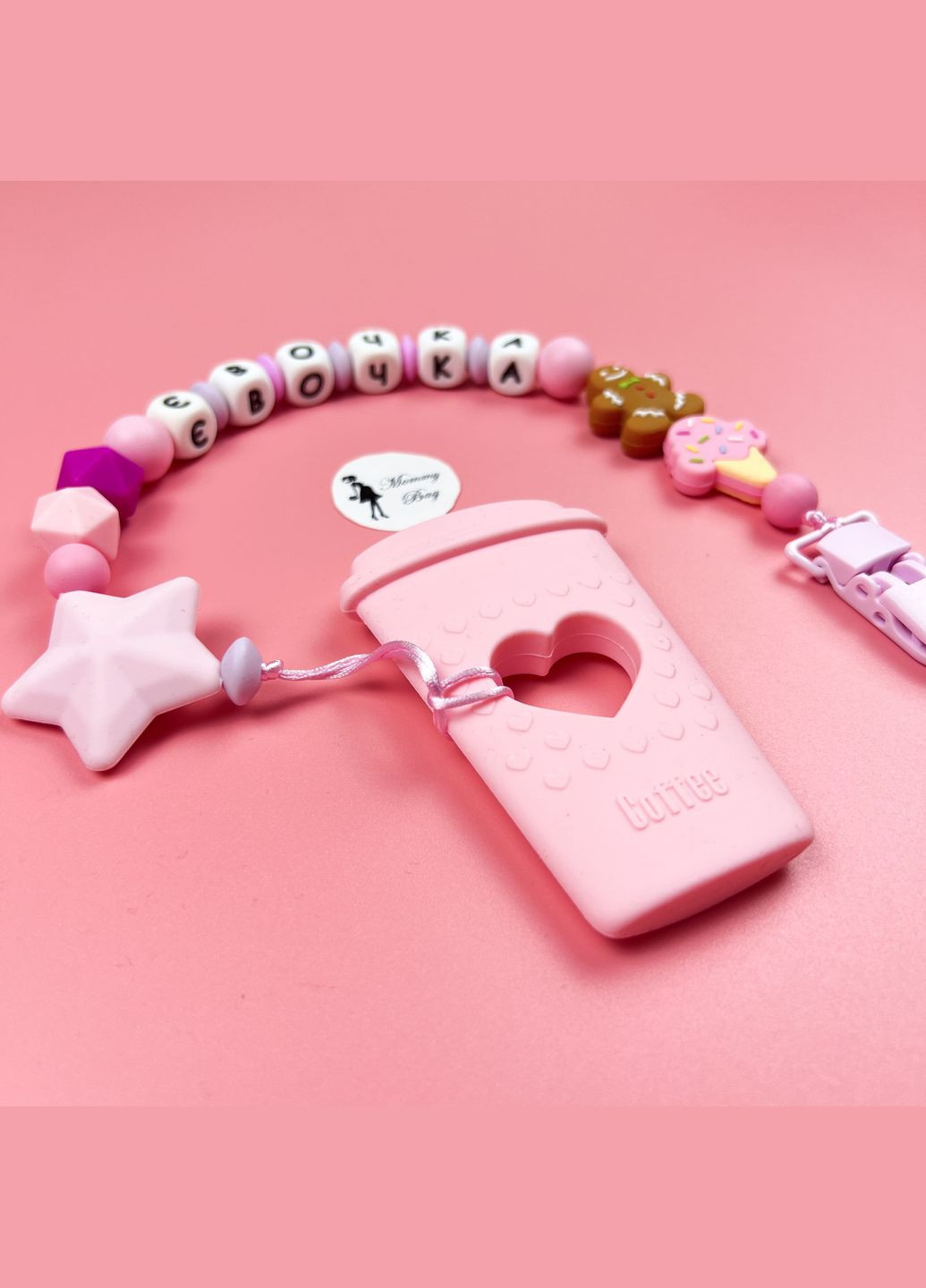 Именный силиконовый грызунок Кофе с мороженым, розовый Mommy Bag (280942045)