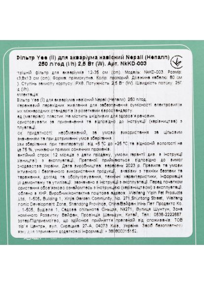 Фильтр для аквариума Nepall навесной, 250 л/ч, 2,5 Вт Yee (352196297)
