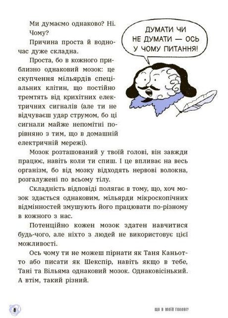 Книга Що в моїй голові? Книжка, яка пояснює все про мозок. 15 запитань. Автор - П. Бакаларіо ( ) РАНОК (338864957)