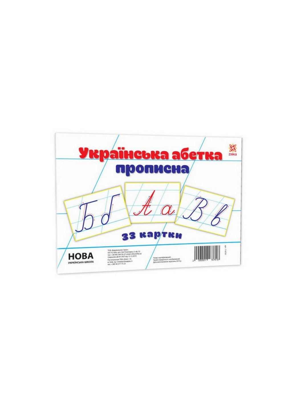 Детские обучающие карточки "Украинская азбука прописная" 116761 А5, 200х150 мм Zirka (286379887)