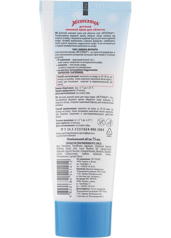 Дитячий зимовий крем "Для щічок" - Метелиця 75ml (2-931392) Elfa Pharm (369793767)