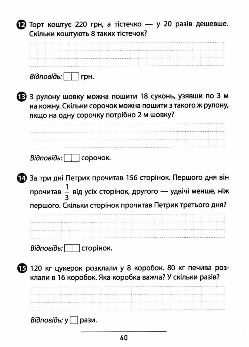 Правила та практикум Математика. 3 клас (9786175442968) УЛА (316124525)