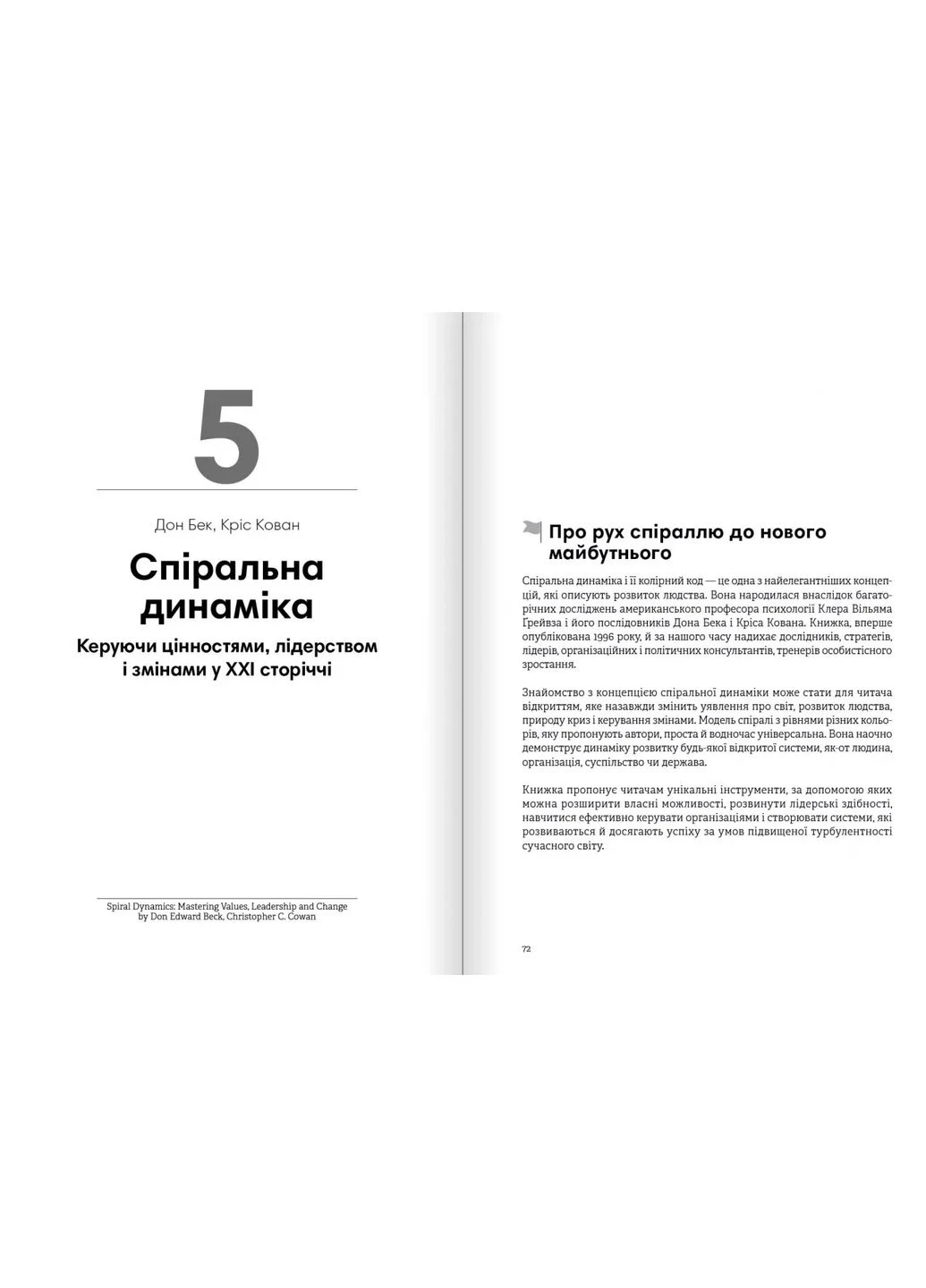 Лідерство. Збірник самарі + аудіокнижка No Brand (385295293)
