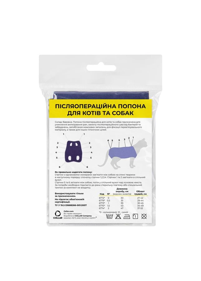 Післяопераційна попона №1,5 Collar (380763387)