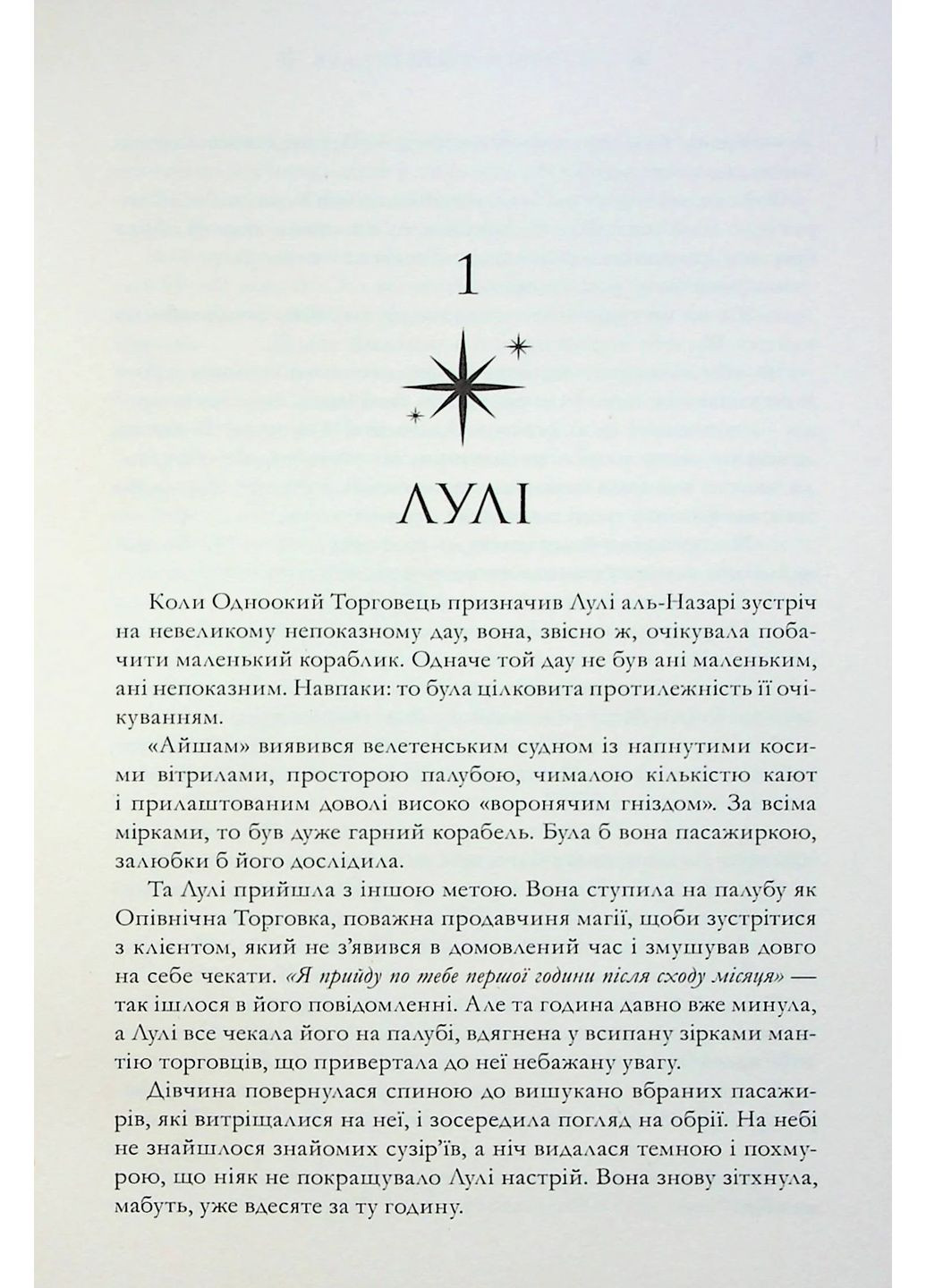 Вор звездной пыли Артбукс (370076988)