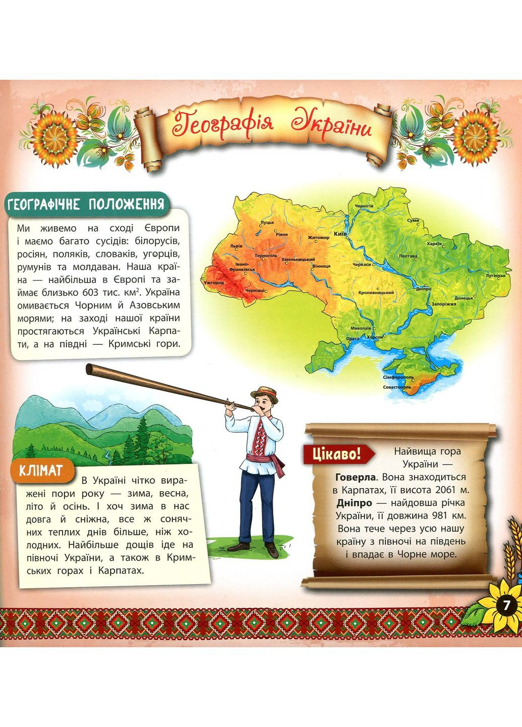 Книжкова скарбничка. Моя Україна УЛА (370057694)