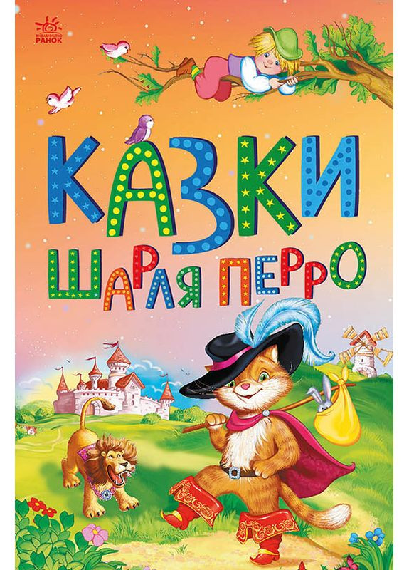 Казки Шарля Перро Видавництво РАНОК (365875690)