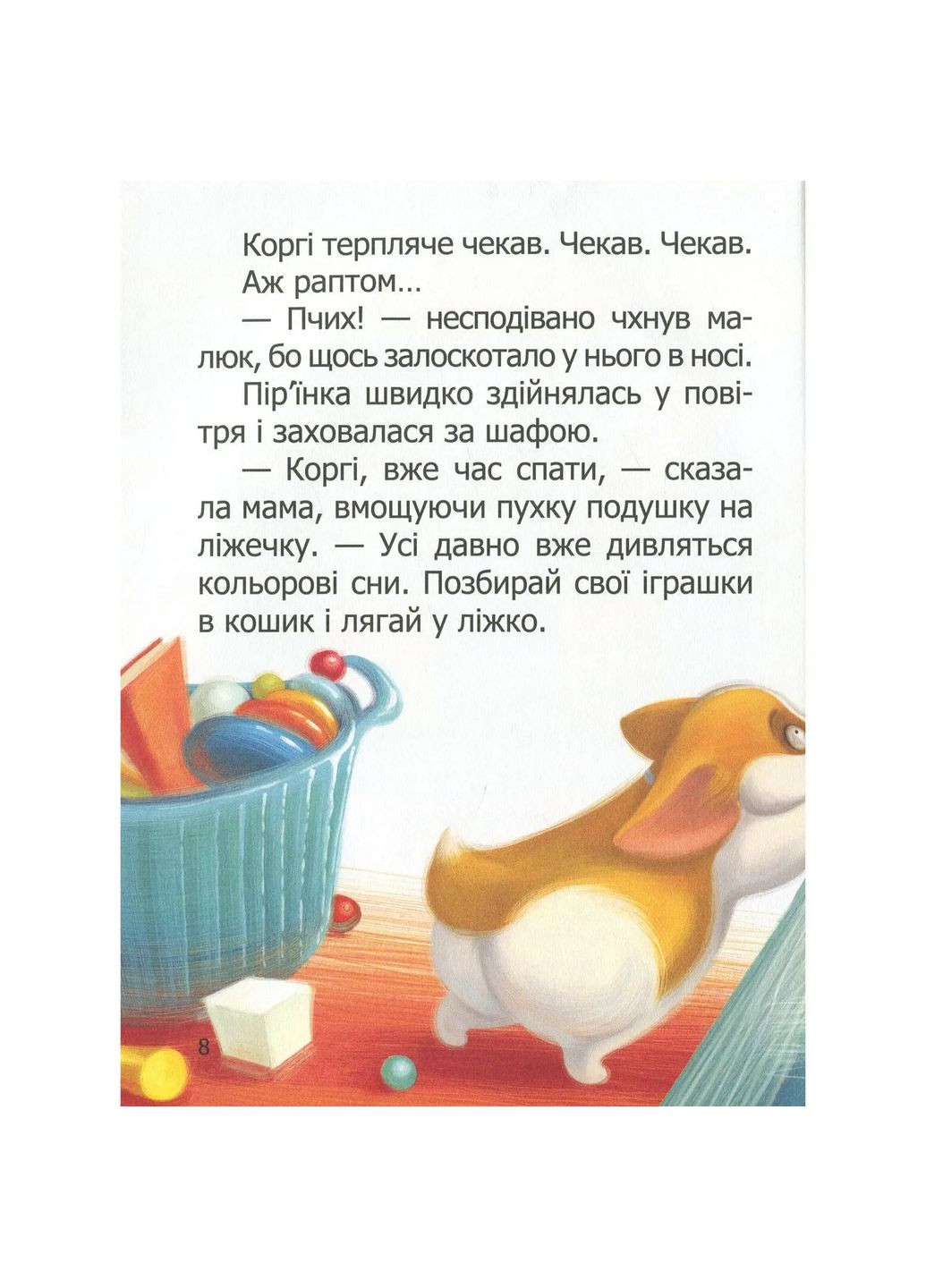 Малюк Коргі вчиться рахувати / Little Corgi learns to count - Наталія Стукман (9789669359124) Талант (336329930)