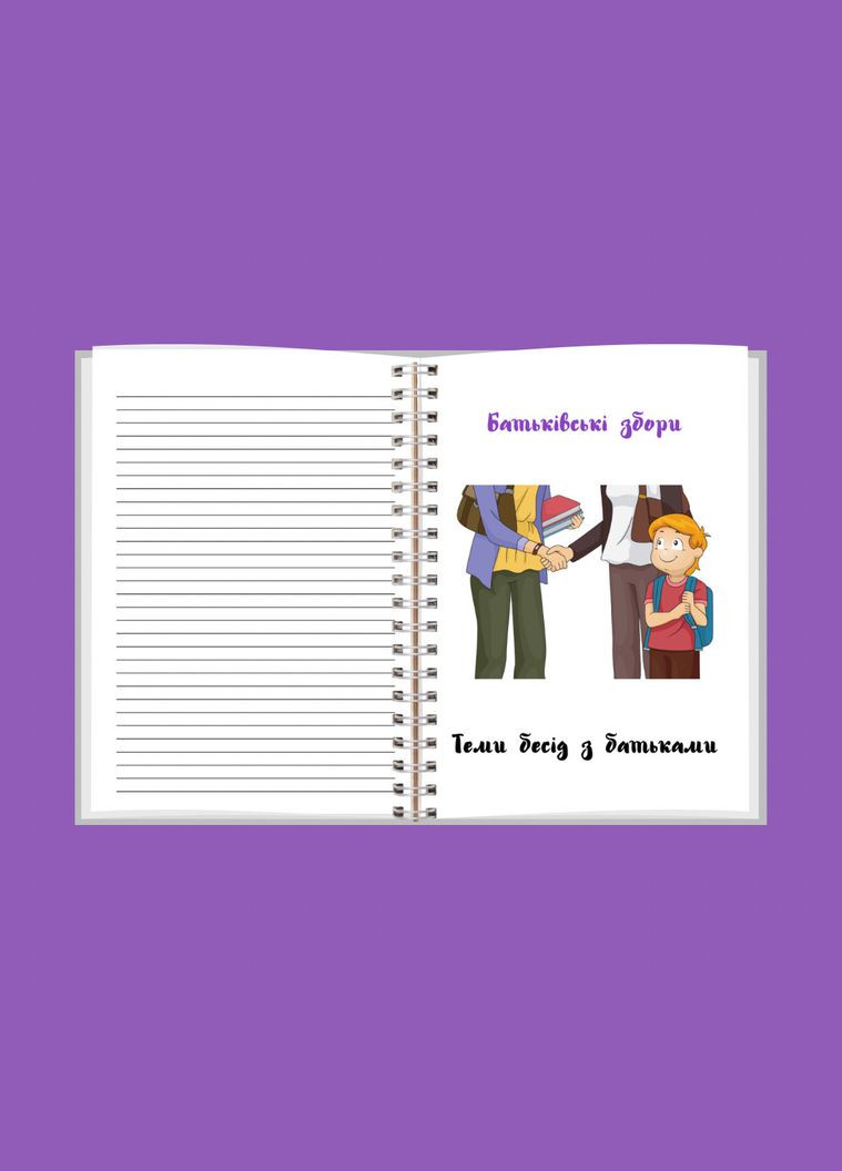 Планер вихователя А5 No Brand (316259163)