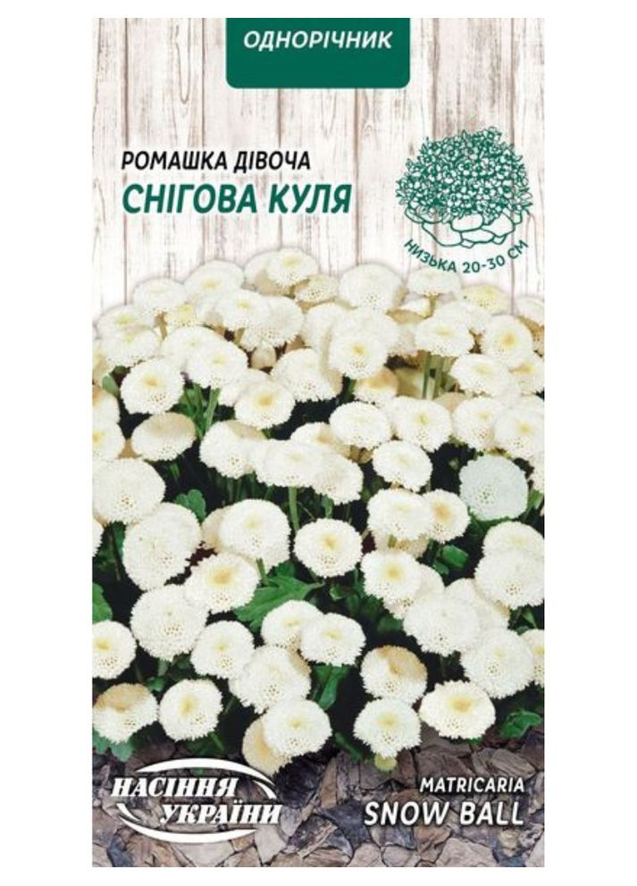Ромашка Дівоча "Снігова куля" ТМ " " 0,1 г. Насіння України (369407176)
