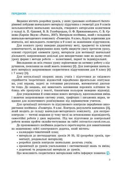 Геометрия. 9 класс: Разработка уроков (в подруч. Ершовой и др.) No Brand (359373928)