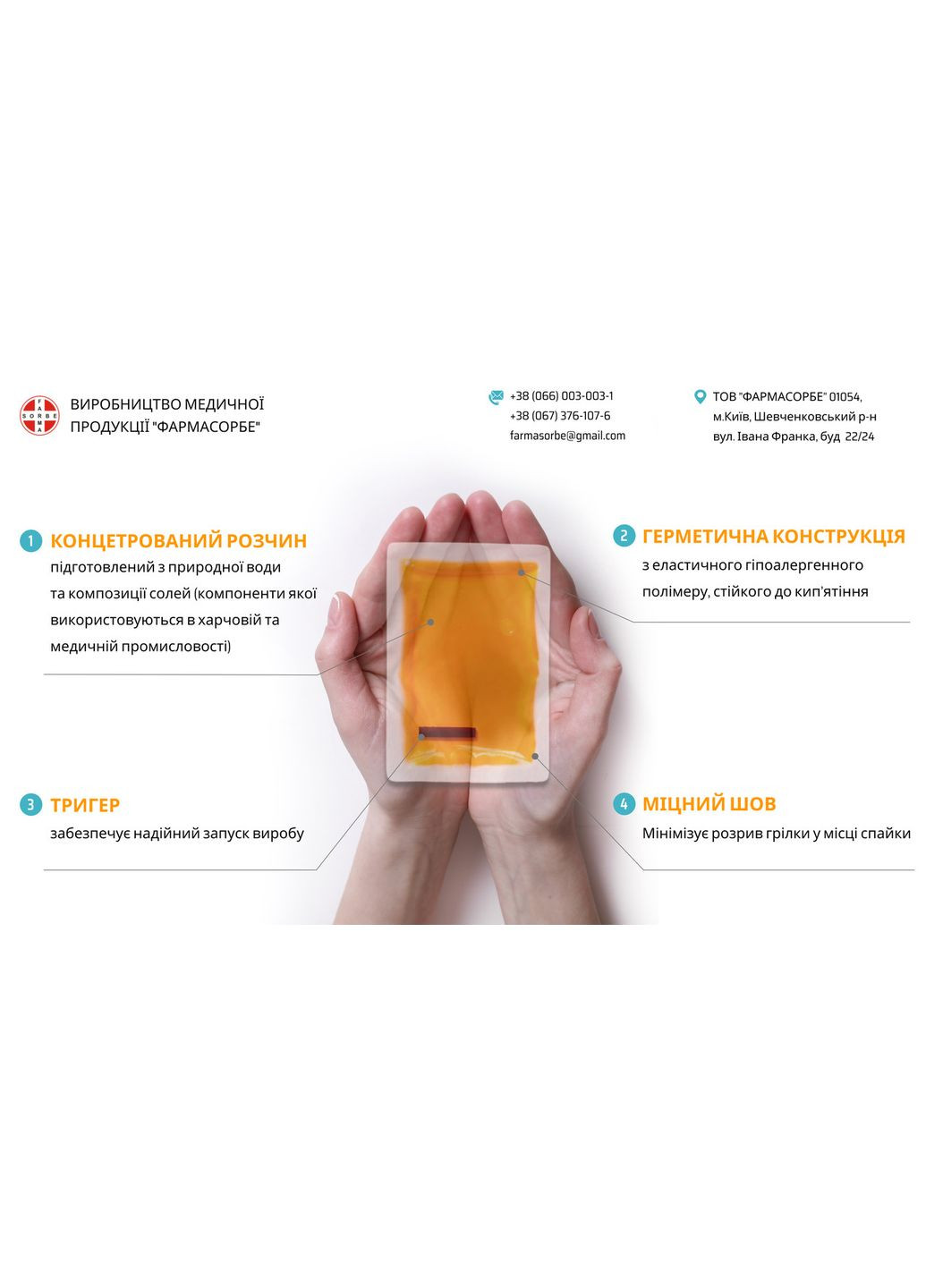 Грілка багаторазова FARMASORBE ФАРМАСОРБЕ (370188424)