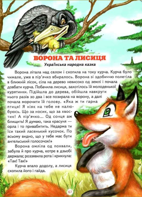 Книги дитячі Світ казки Веселі тваринки книги для дітей українською мовою тверда обкладинка Белкар-книга (317028140)