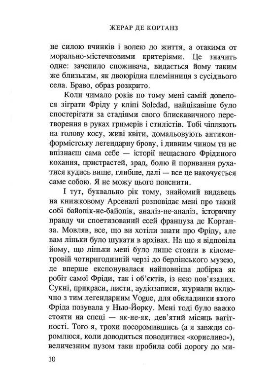 Фрида Кало. Безжалостная красота Видавництво "Нора-Друк" (370602980)