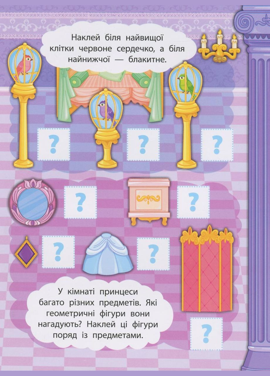 2 метри завдань. Математика. У замку принцеси УЛА (316124867)