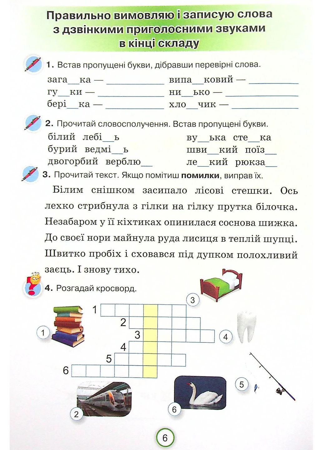 Украинский язык 4 класс. Рабочая тетрадь. Применяю знания Оріон (370076140)