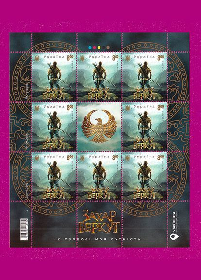 Марка 2019 лист Фильм Захар Беркут Укрпошта (313616504)