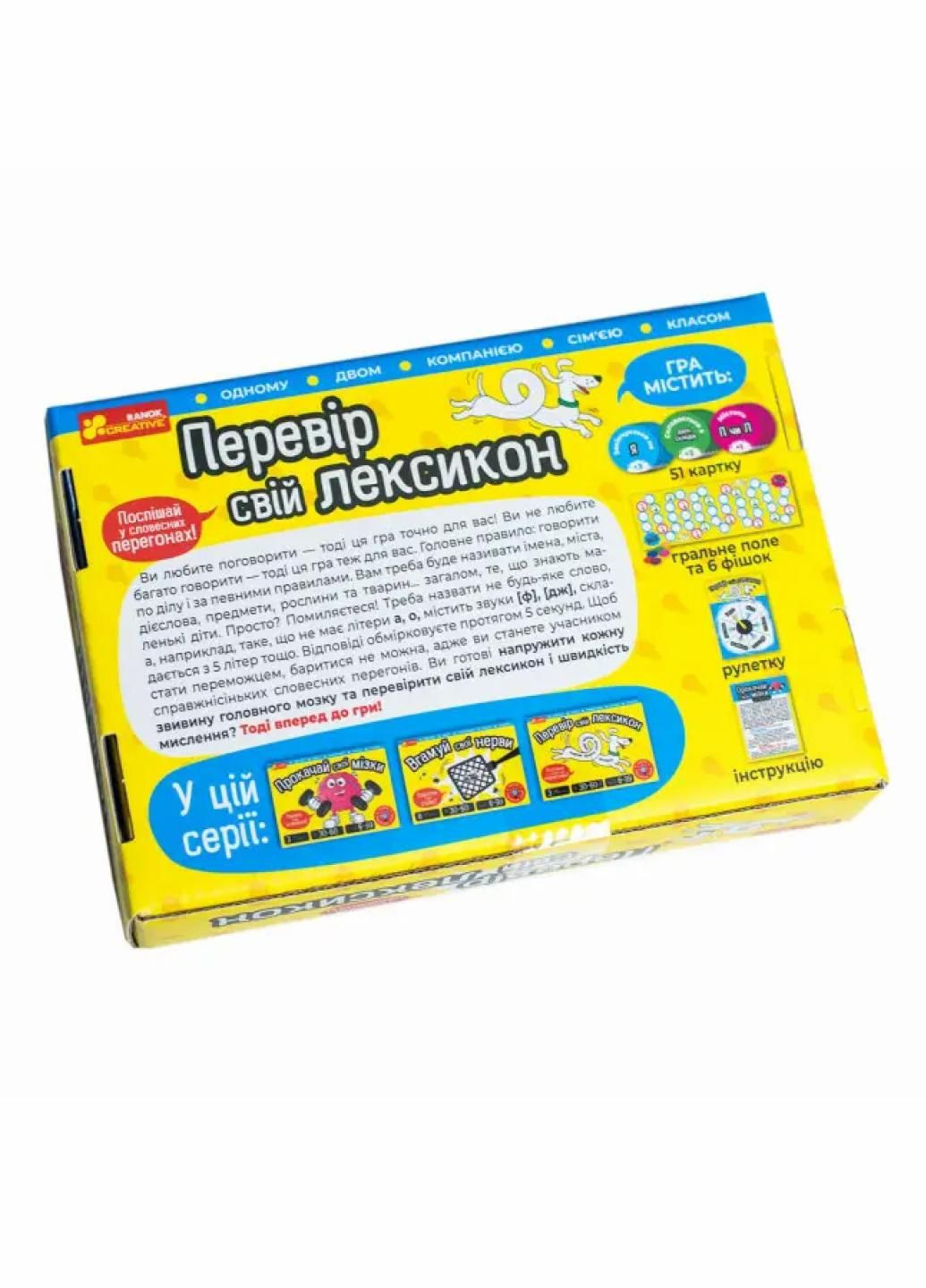 Умные игры "Настольная игра. Проверь свой лексикон" 4823076189990 РАНОК (301195308)
