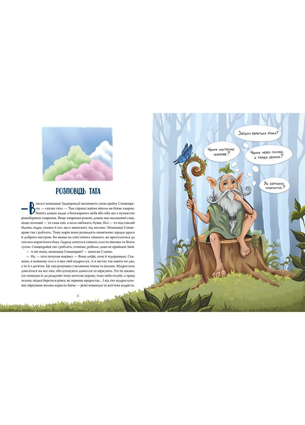 Рождественская миссия, или Как преодолеть Змея. – Галина Манив. - 978-617-8426-80-4 Рідна мова (365301199)