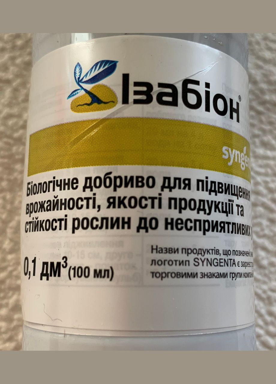 Изабион, Р 100мл БИОлогическое удобрение для повышения урожайности, качества, стойкости, Сингента Syngenta (315728580)