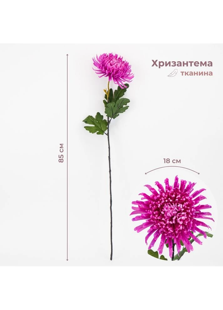 Хризантема штучна, рожева, 85 см ELISEY (392664213)