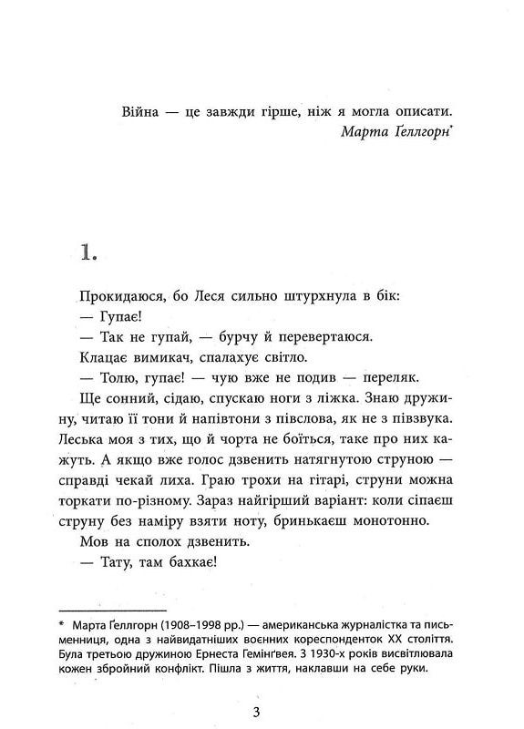 Книга Спасти март Андрей Кокотюха (9786170979858) РАНОК (316081601)