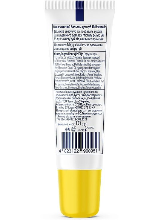Бальзам для губ MERMADE (368638903)
