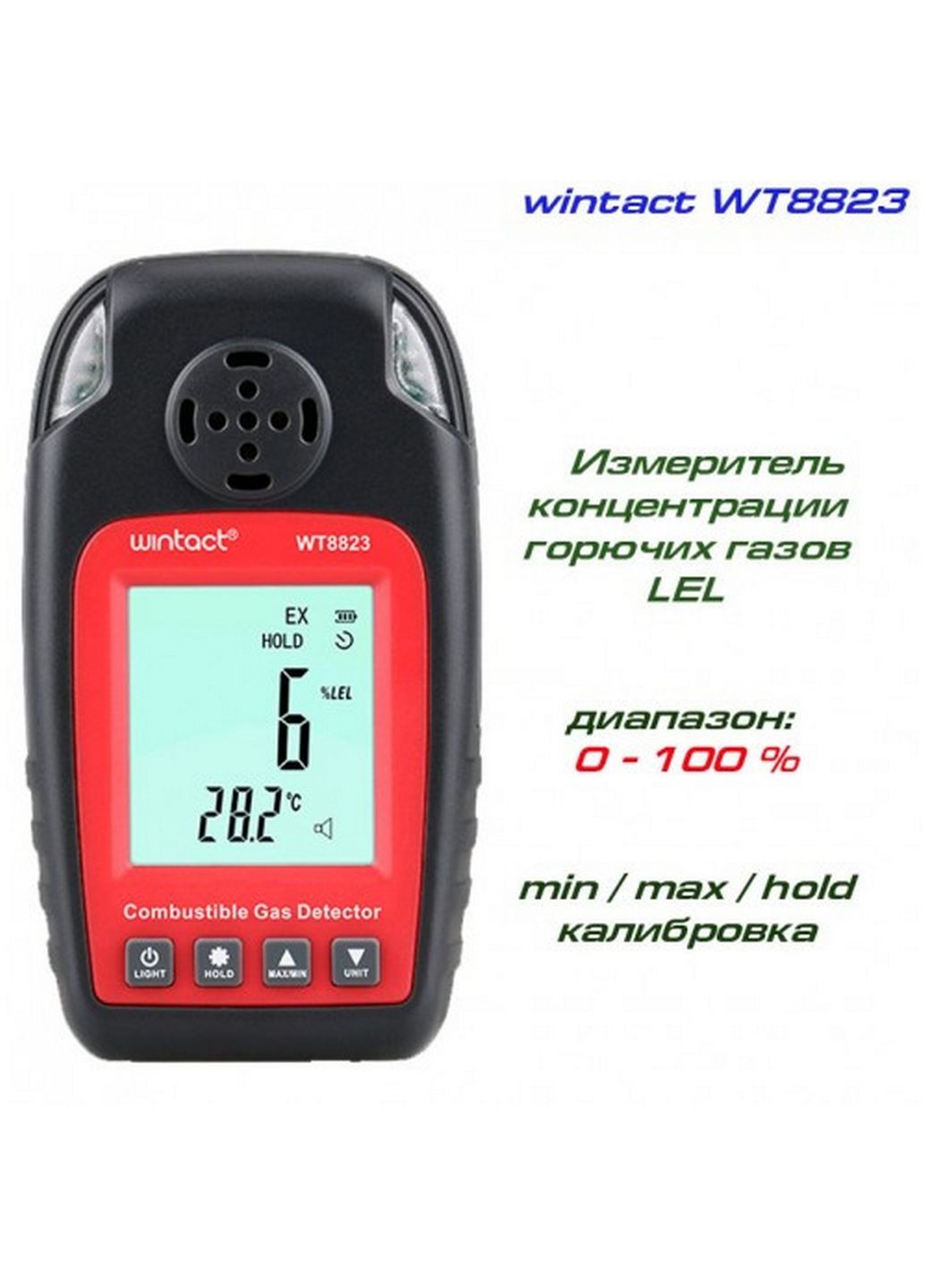 Детектор горючих газов + термометр (0-100%LEL, 0-50°C) Wintact (279322286)