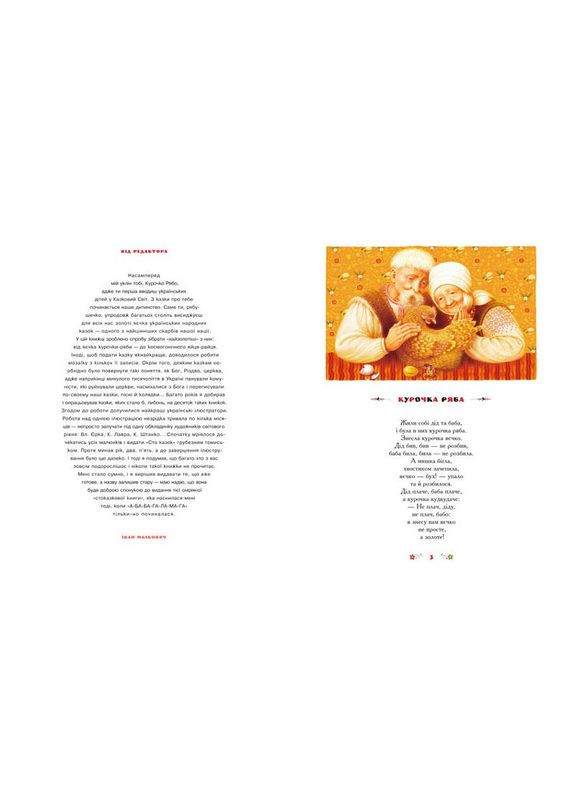 Книга 100 казок (том 1). Українські народні казки Издательство «А-ба-ба-га-ла-ма-га» (273237406)