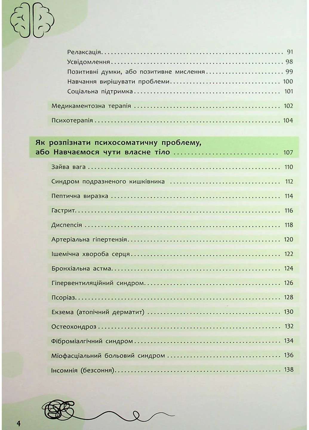 Психосоматика. Твоё тело говорит Crystal Book (393737879)