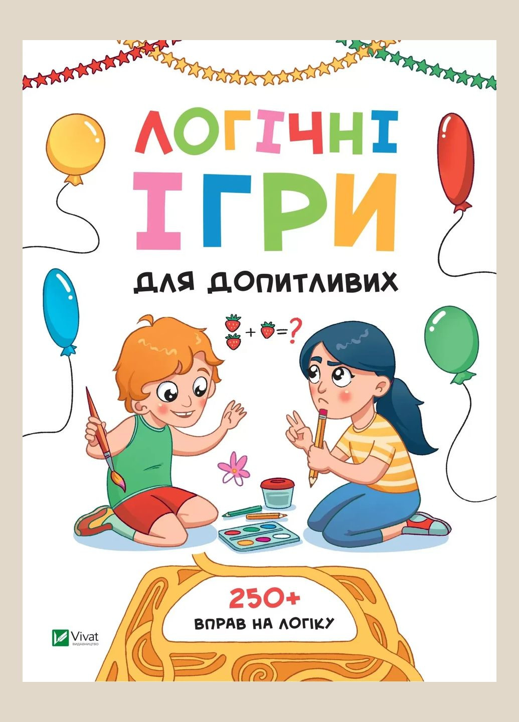 Книга для детей Логические игры для любознательных. Более 250 упражнений на логику. Ольга Шевченко. Учимся Vivat (335209894)