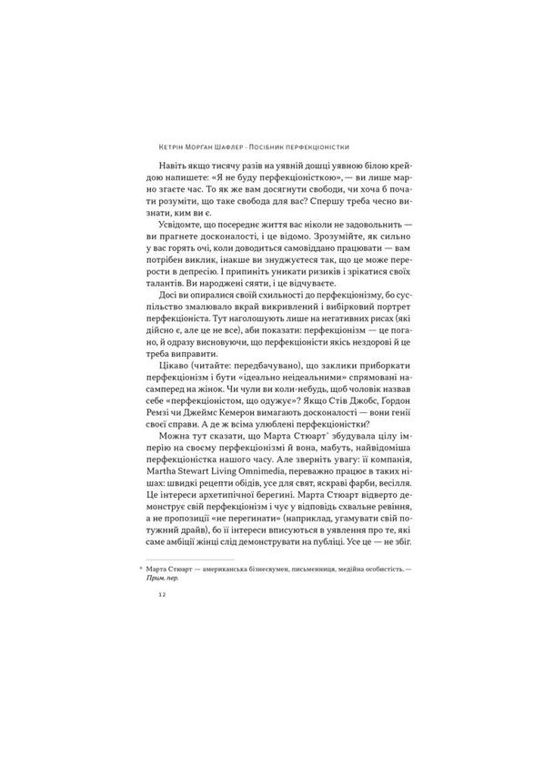 Книга Руководство перфекционистки. Как прекратить все контролировать / Кэтрин Морган Шафлер Наш Формат (361340619)