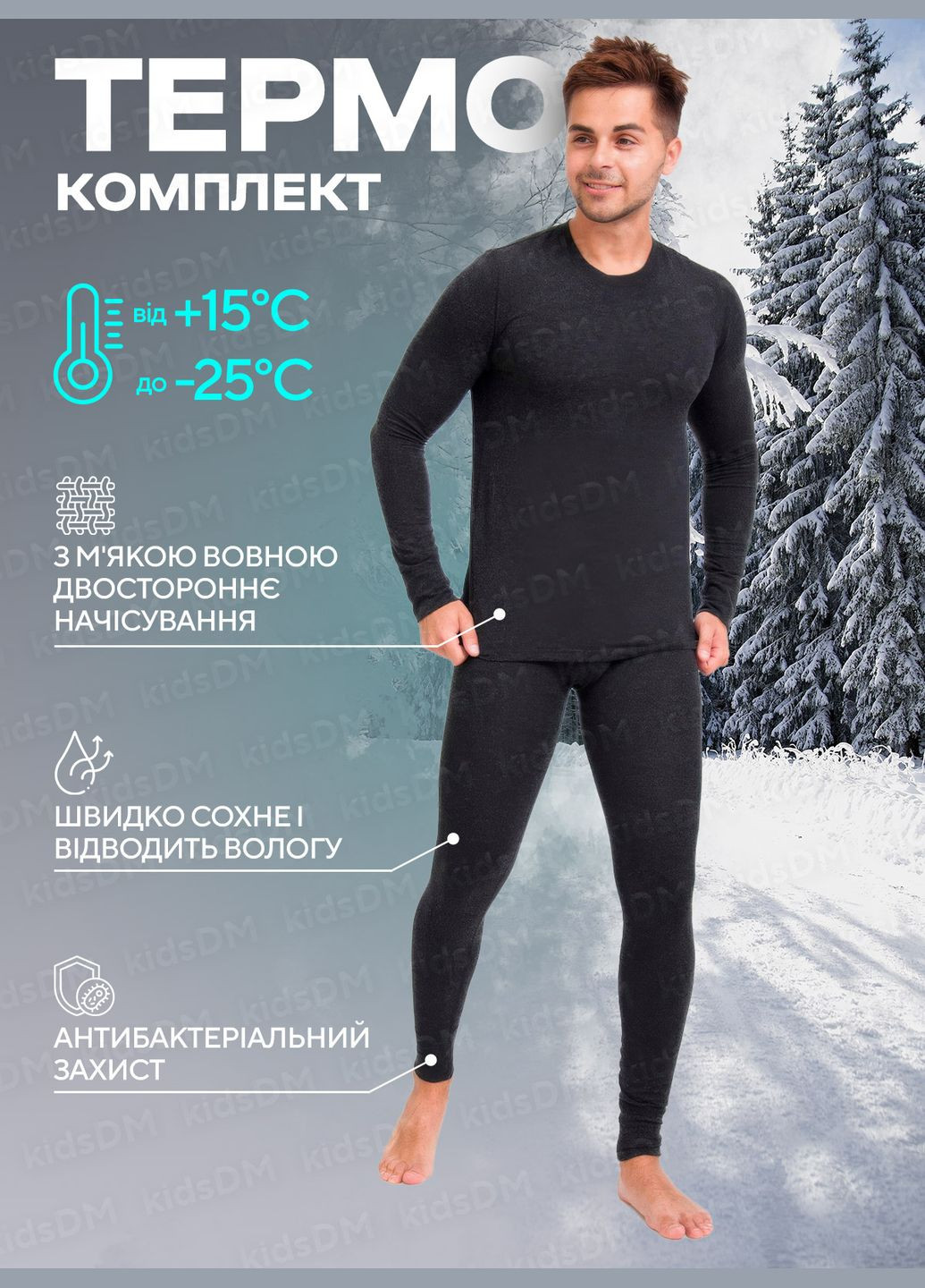 Термобілизна чоловіча зимова із шерсті / натуральна термобілизна для зими, спорту 7334 XXXXL см Чорний 73429 Kifa (314459633)