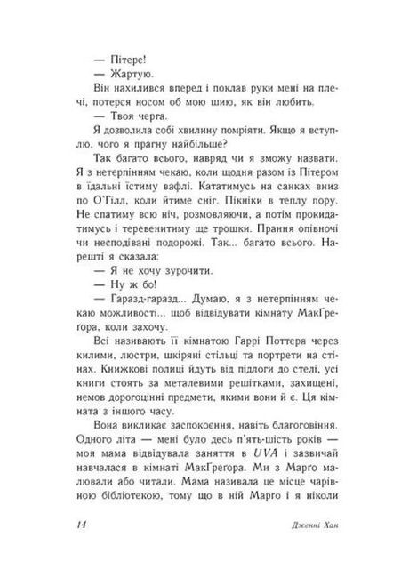 С любовью Лара Джин READBERRY (370059521)