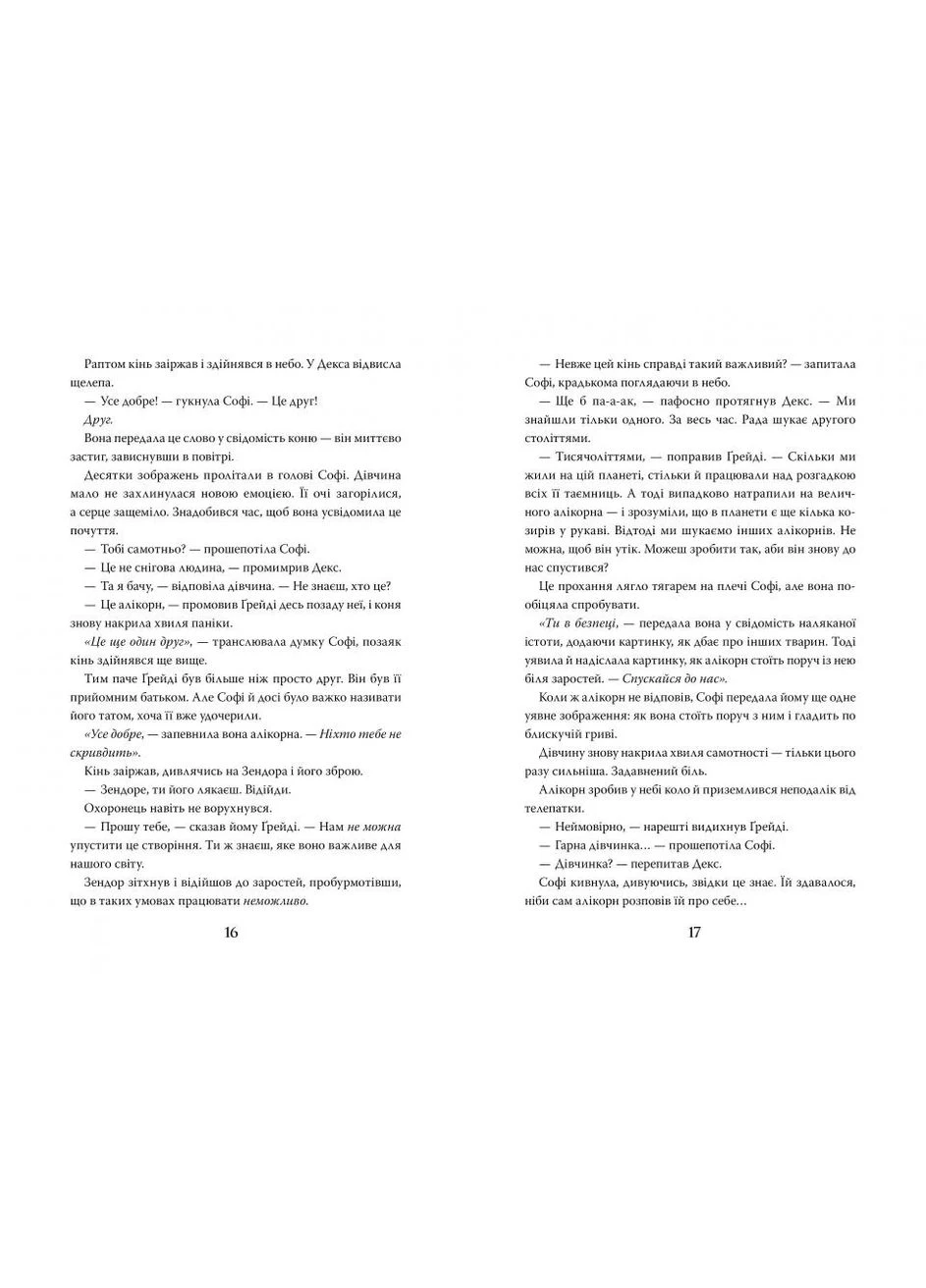 Хранительница затерянных городов. Изгнание. Книга 2 РМ (393734962)