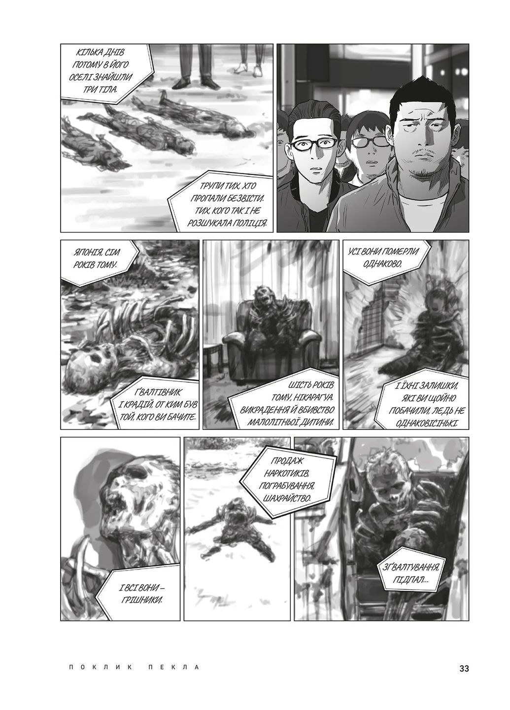 Hellbound. Зов ада. Том 1 Varvar (370130074)