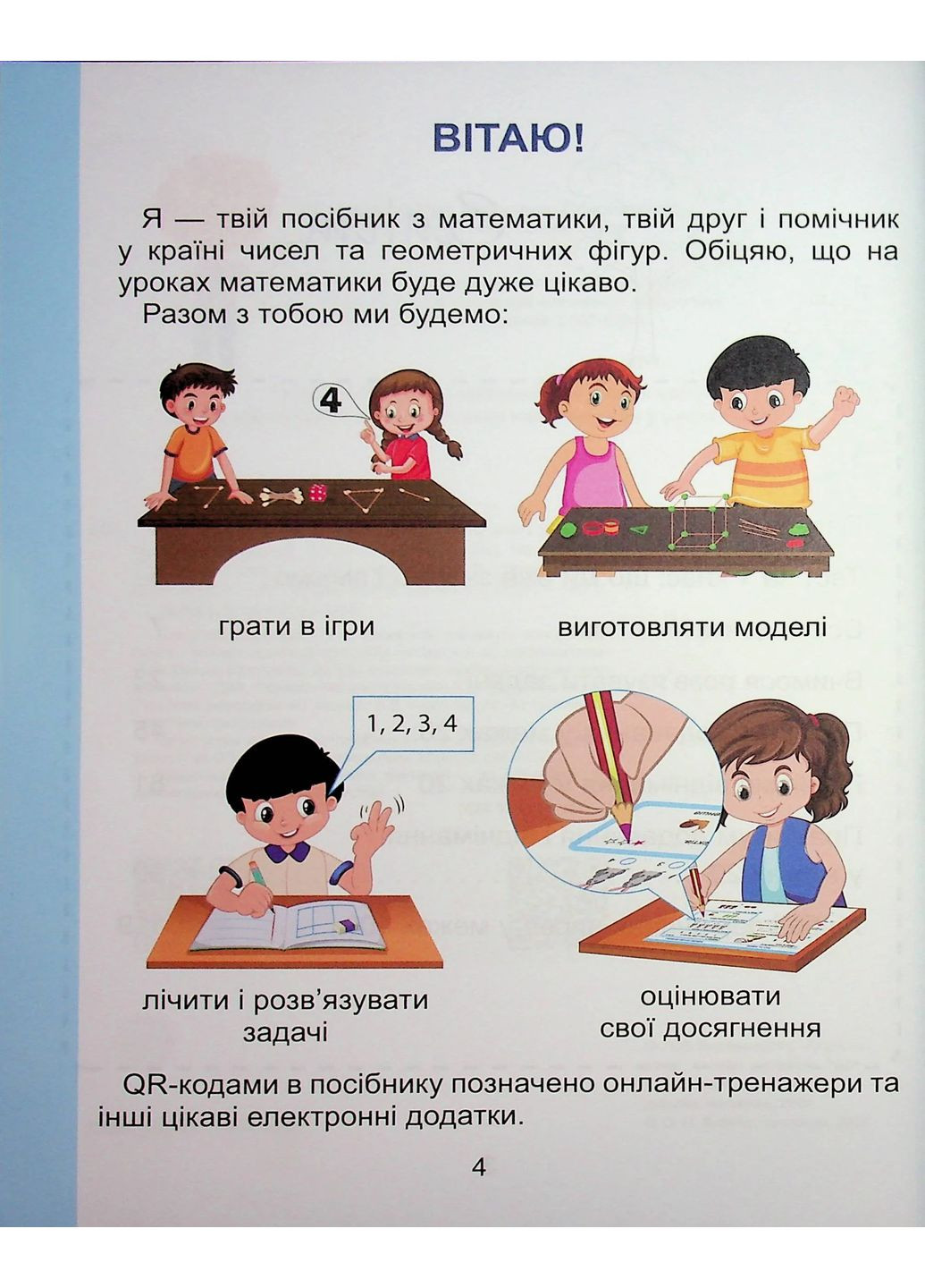 Математика. 2 класс. Учебное пособие в трех частях. Часть 1 Алатон (370063374)