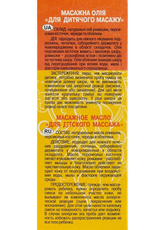 Масажна композиція "Для дитячого масажу" 50ml (302211-31103759) Адверсо (368655105)