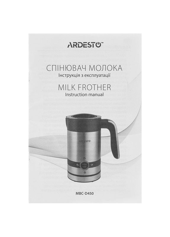 Спінювач молока MBC-D450 200 мл Ardesto (322911487)