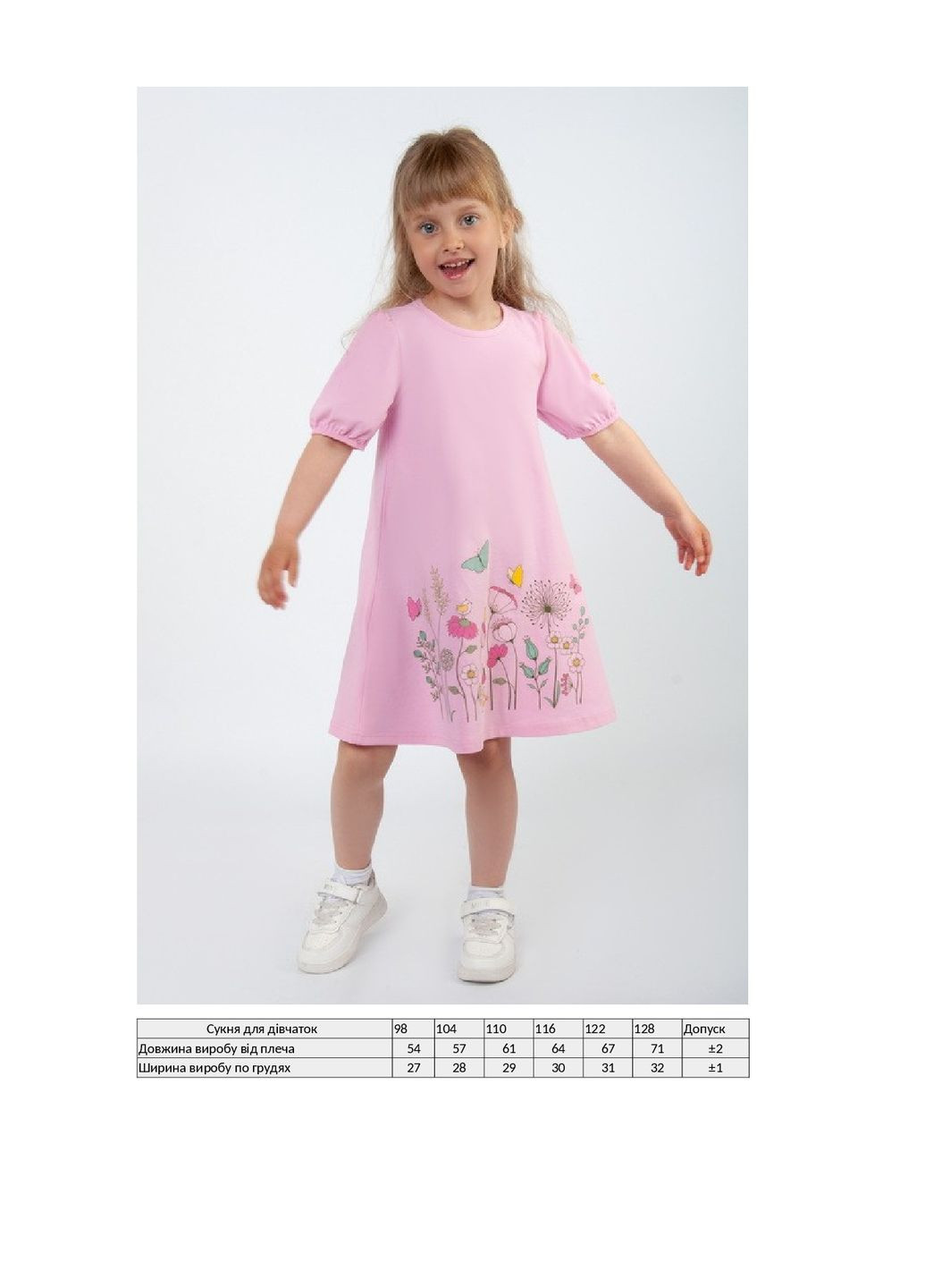 Рожева сукня для дівчинки KINDER MODE (293814303)