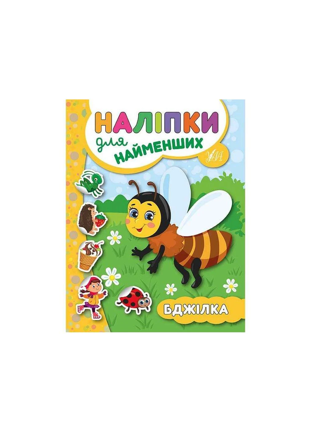 Наклейки для самых маленьких Пчелка арт.20682 УЛА (362716674)