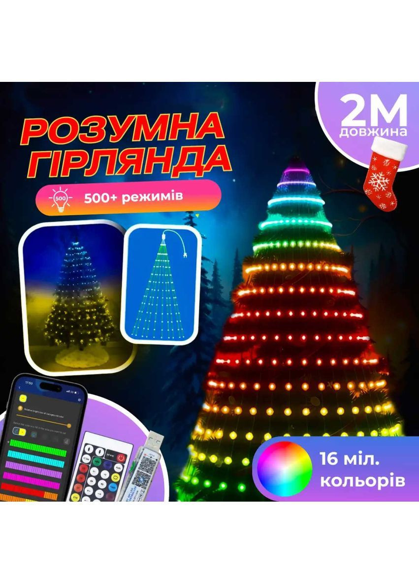 Розумна гірлянда Smart 200 LED довжина 2 м з керуванням зі смартфона прозора, мультиколор 1733042W No Brand (362502990)