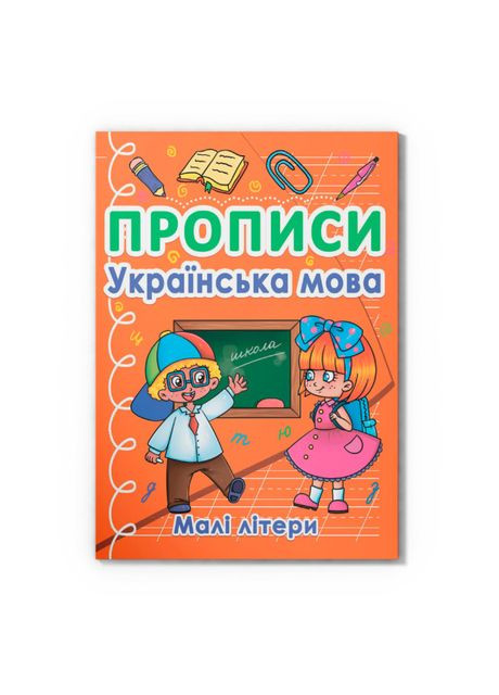 Книга «Прописи. Украинский язык. Маленькие буквы» Crystal Book (370258479)