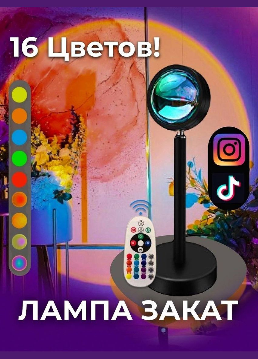 Лампа закат настольная RGB с пультом 16 цветов Лампаночник солнце Lump Sunset (299914912)