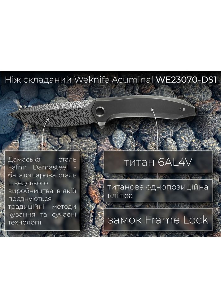 Ніж складаний Acuminal WE23070-DS1 (A-018156) Weknife (327092371)