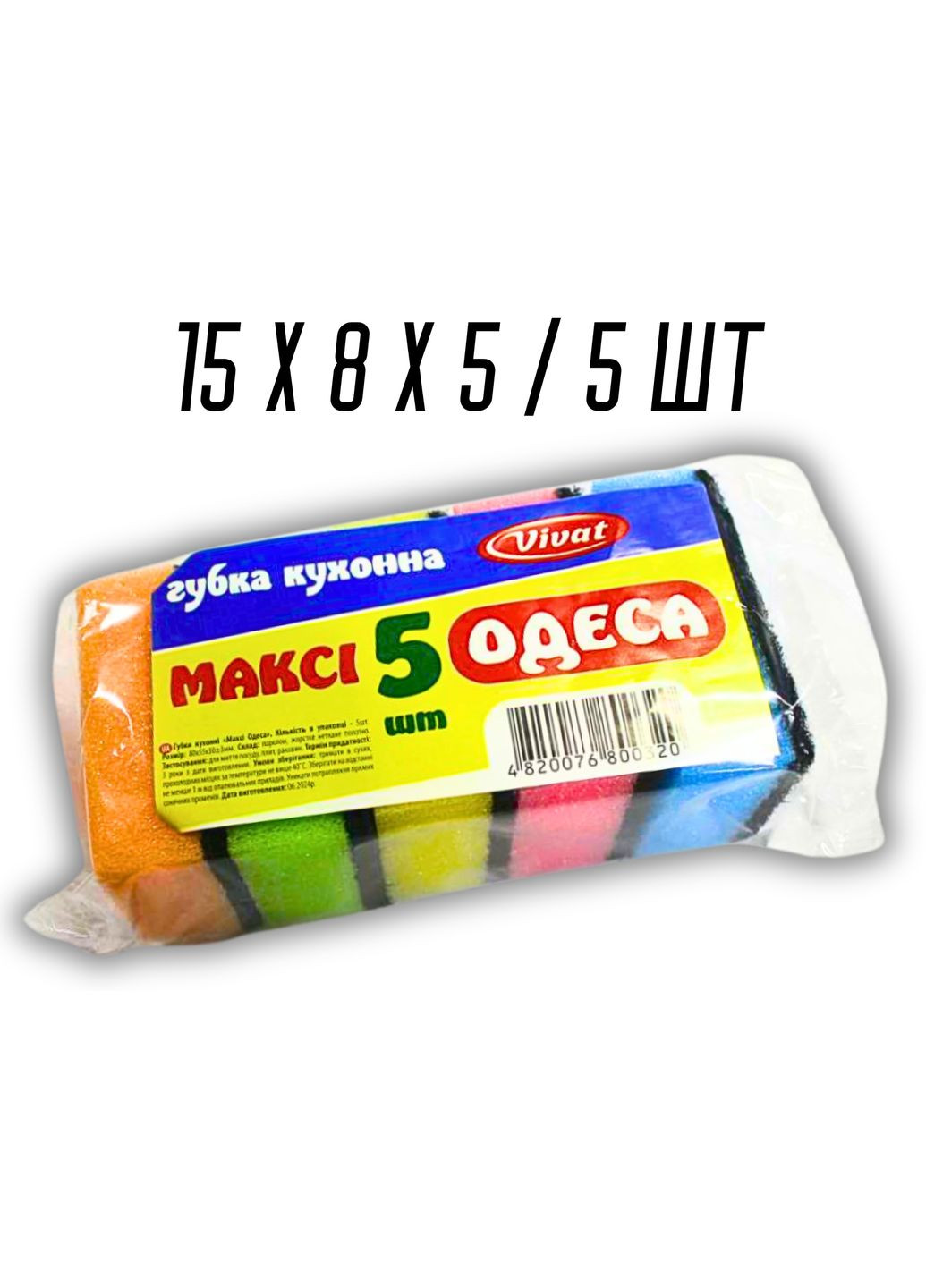 Губка кухонная поролоновая двусторонняя для посуды Макси 5ш/15х8х5см FROM FACTORY MIS (339104729)